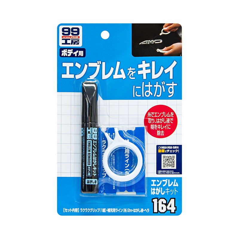 kit désiglage soft 99